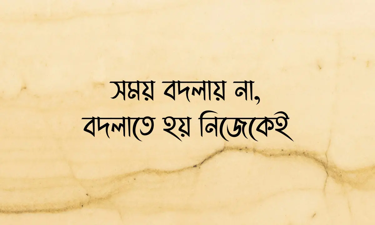 সেরা বাংলা ক্যাপশন কালেকশন