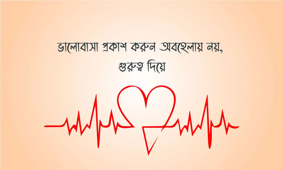 ভালবাসার সেরা বাংলা ক্যাপশন