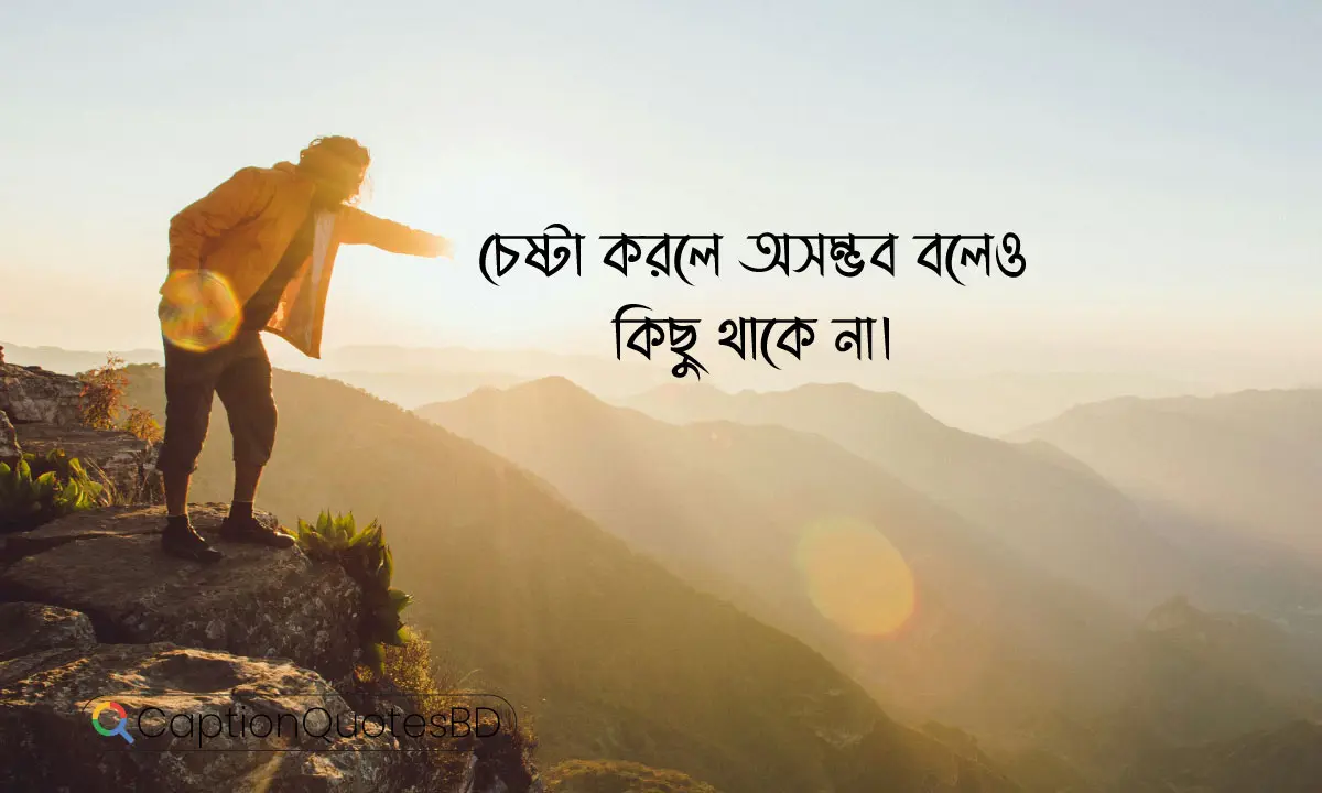 ক্যাপশন বাংলা