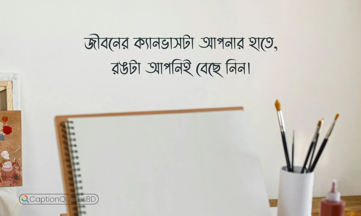 জীবন নিয়ে ক্যাপশন
