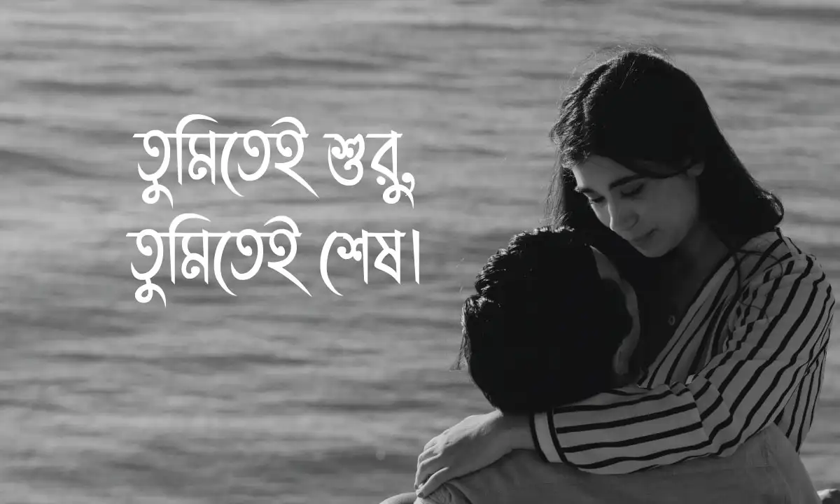 প্রিয়জনদের জন্য সেরা ও ইউনিক ক্যাপশন ও নতুন ক্যাপশন