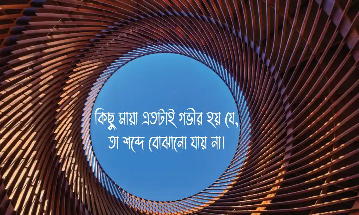 প্রিয়জনদের জন্য সেরা ও ইউনিক ক্যাপশন ও bangla caption