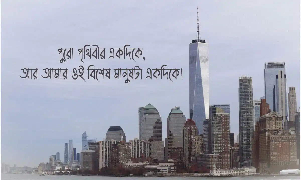 প্রিয়জনদের জন্য সেরা ও ইউনিক ক্যাপশন ও প্রিয়জনের স্ট্যাটাস