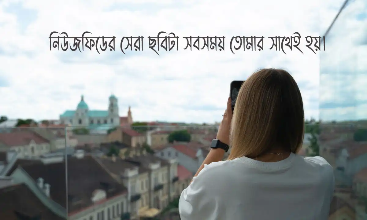 প্রিয়জনদের জন্য সেরা ও ইউনিক ক্যাপশন ও ফেসবুক ক্যাপশন