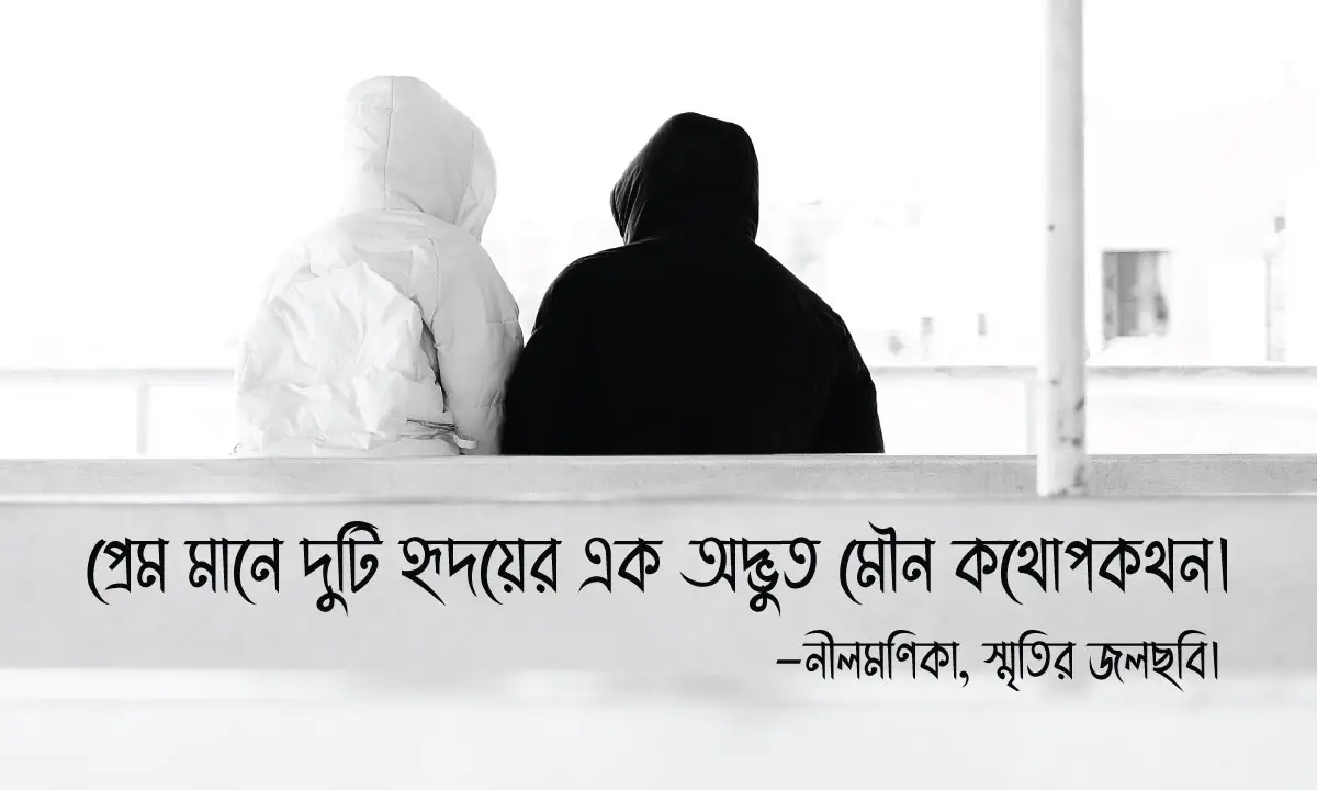ভালোবাসার সেরা ক্যাপশন 2026
