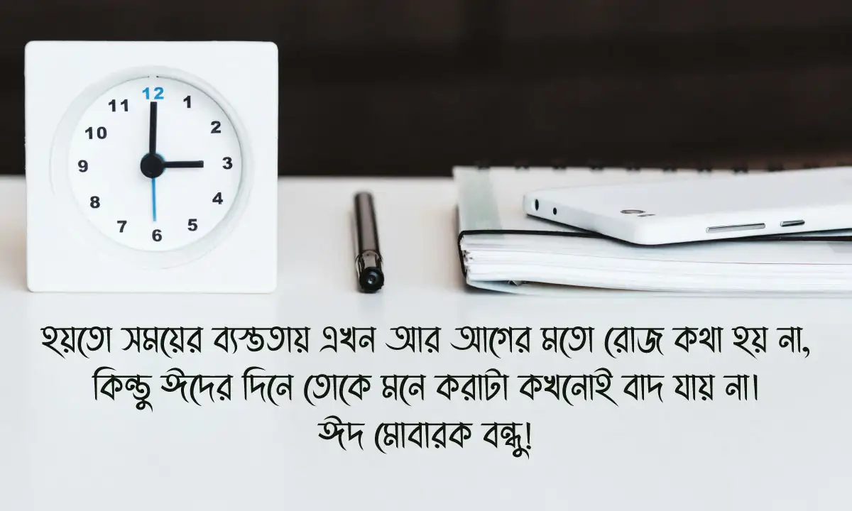 ঈদের শুভেচ্ছা বার্তা ও ঈদের ইউনিক কালেকশন