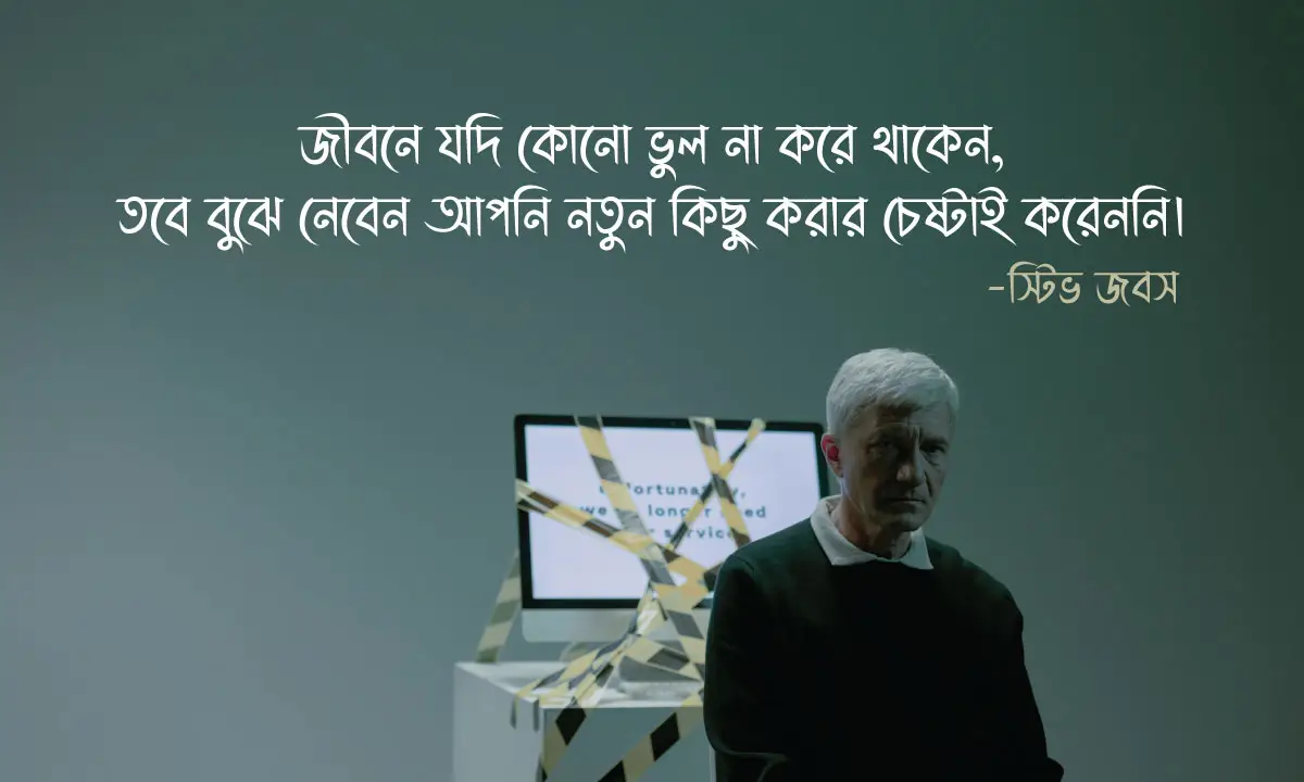 জীবন নিয়ে স্ট্যাটাস ও উক্তি