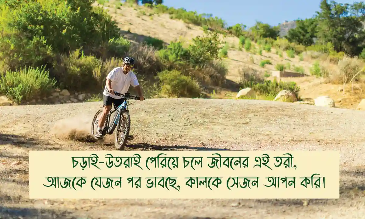জীবন নিয়ে স্ট্যাটাস ও  ছন্দ