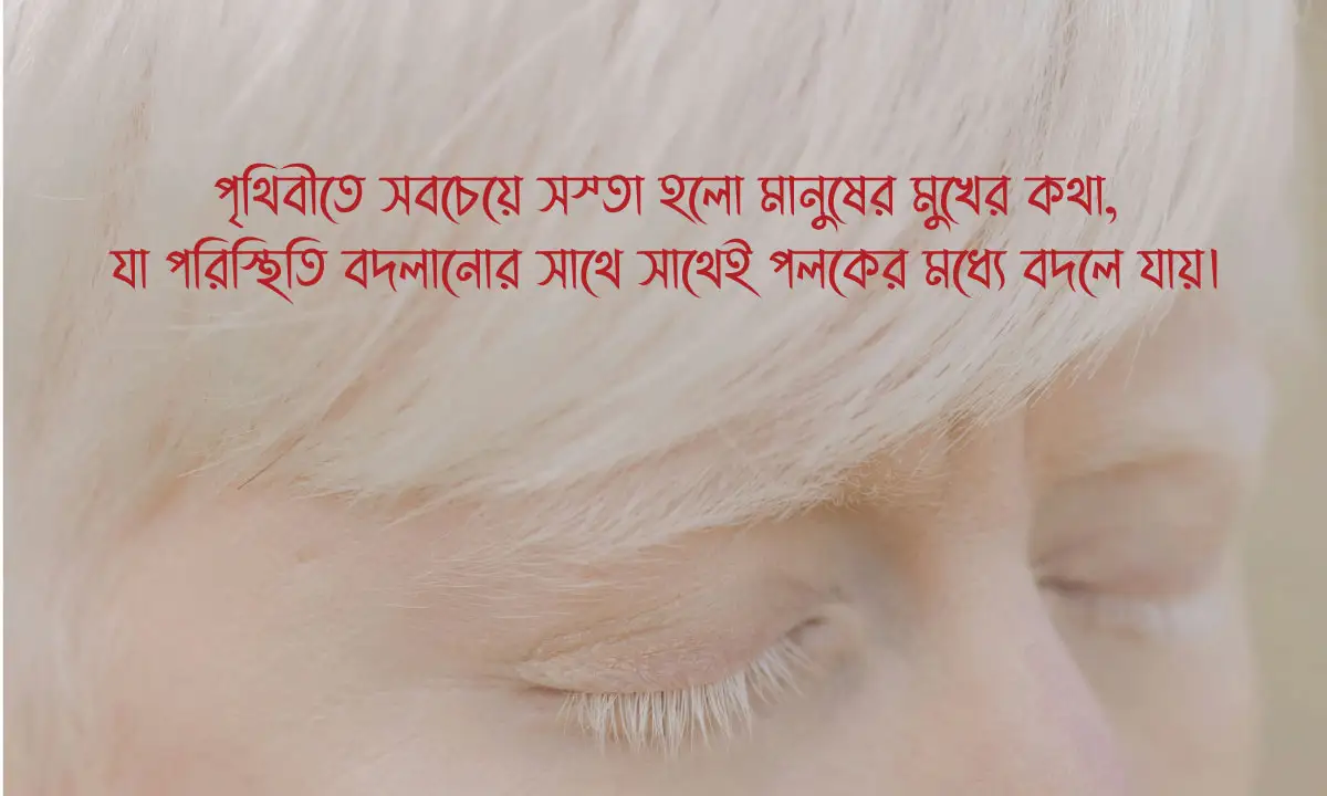 জীবন নিয়ে স্ট্যাটাস ও কিছু বাস্তব কথা
