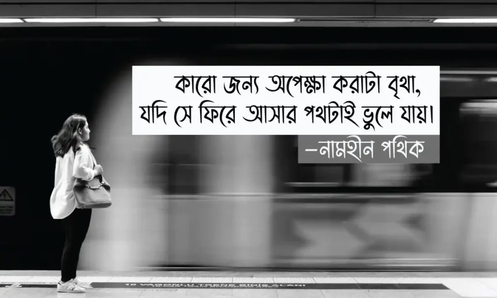 কষ্টের স্ট্যাটাস ও ক্যাপশন ও দুঃখের স্ট্যাটাস বাংলা