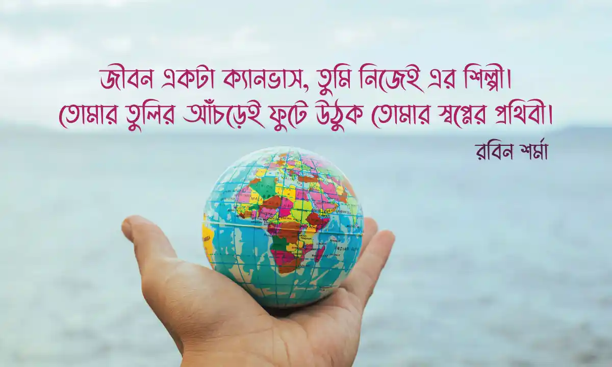 অনুপ্রেরণামূলক ক্যাপশন ও জীবনের বাণী