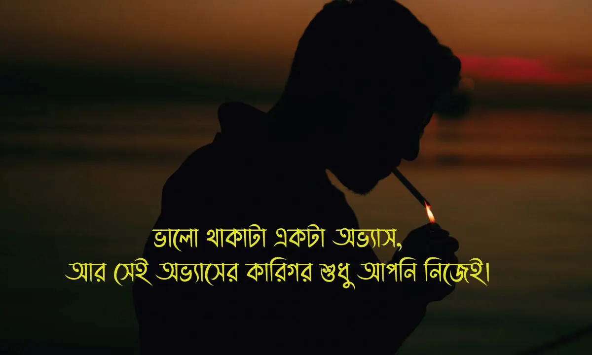 অনুপ্রেরণামূলক ক্যাপশন ও ভালো থাকার স্ট্যাটাস