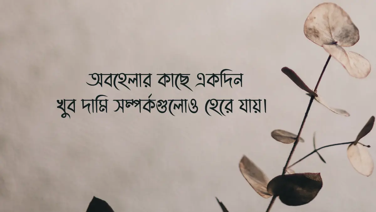 ইমোশনাল স্ট্যাটাস 2026