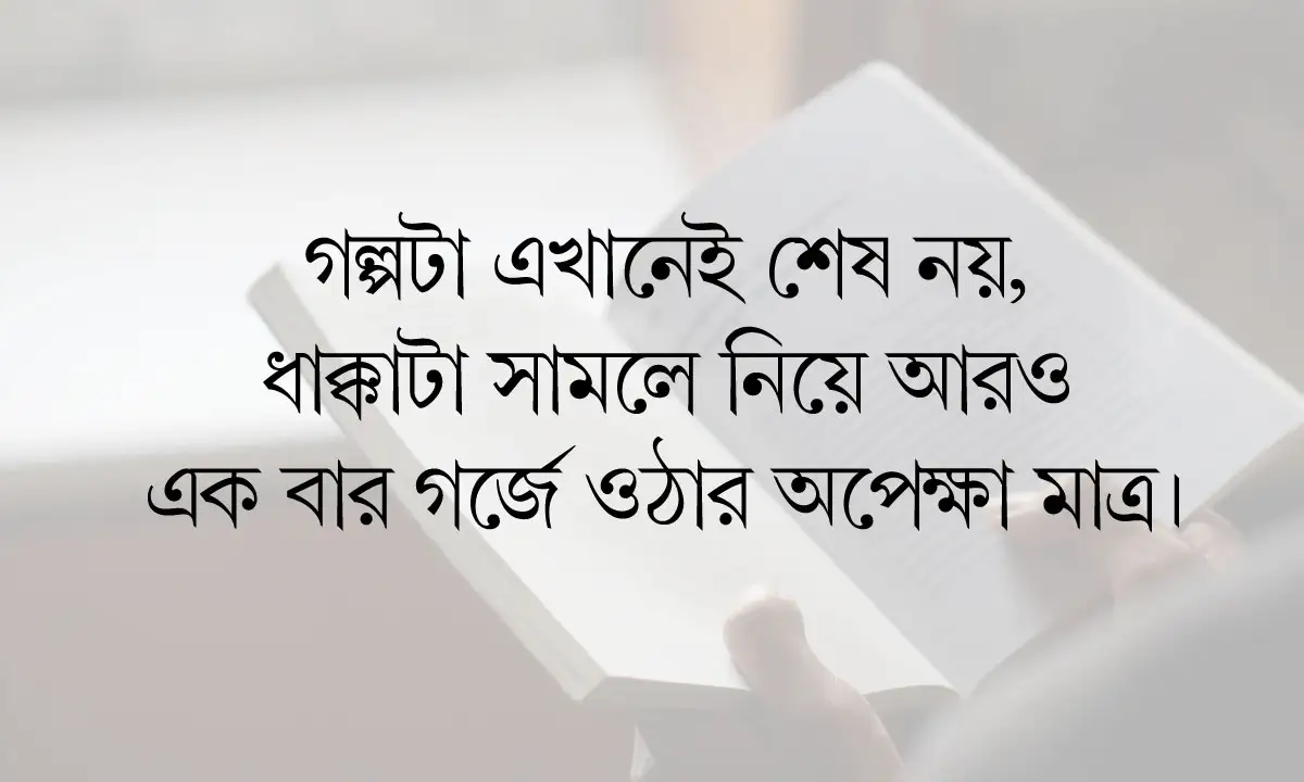 ব্যর্থতা থেকে ঘুরে দাঁড়ানোর ক্যাপশন 2026