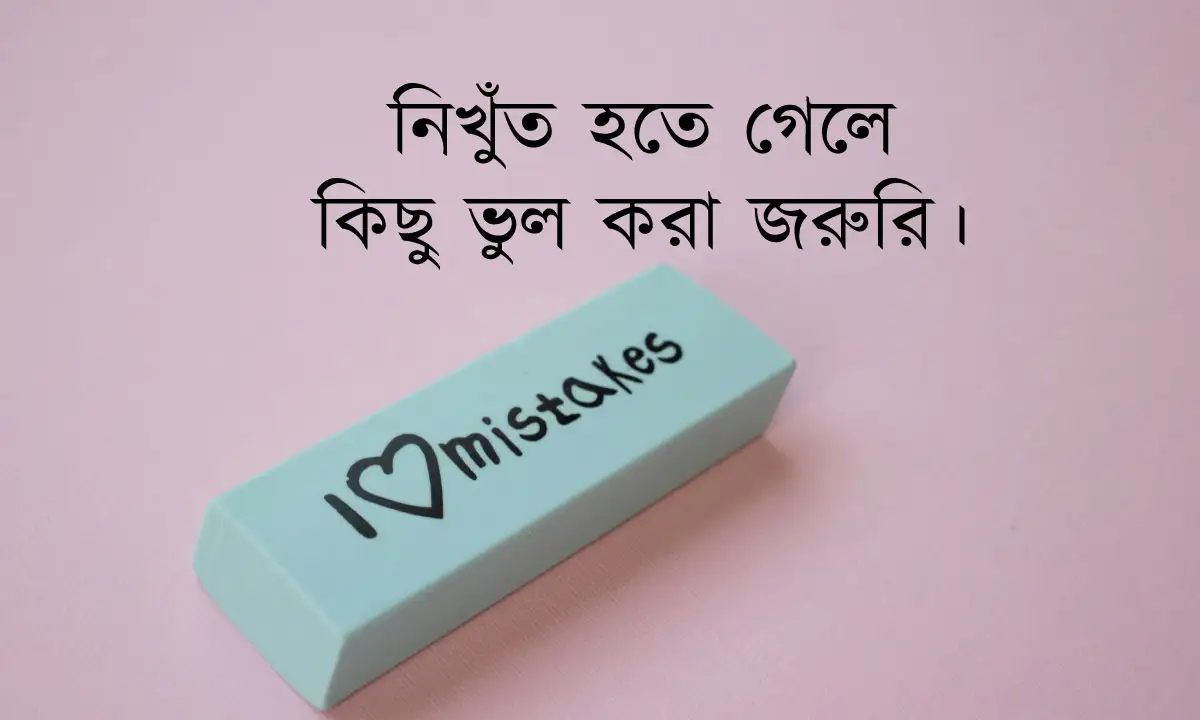 ব্যর্থতা থেকে ঘুরে দাঁড়ানোর ক্যাপশন ও কঠিন সময়ের হার না মানা উক্তি