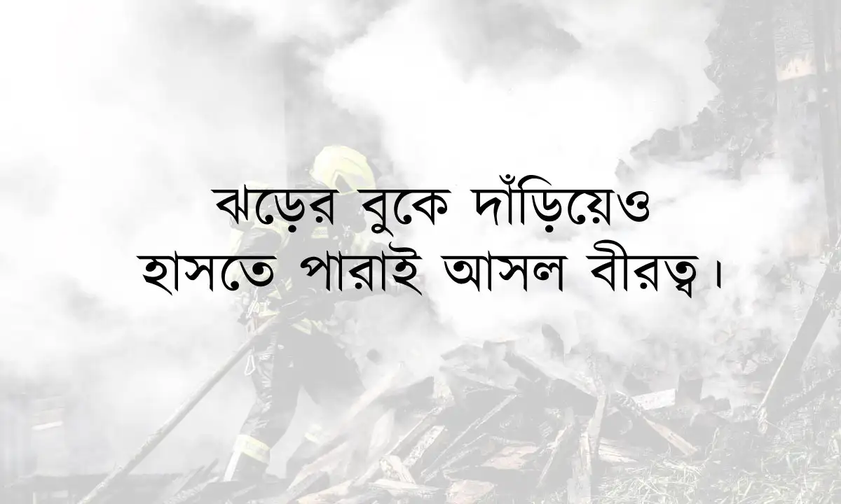ব্যর্থতা থেকে ঘুরে দাঁড়ানোর ক্যাপশন ও ঘুরে দাঁড়ানোর ফেসবুক স্ট্যাটাস