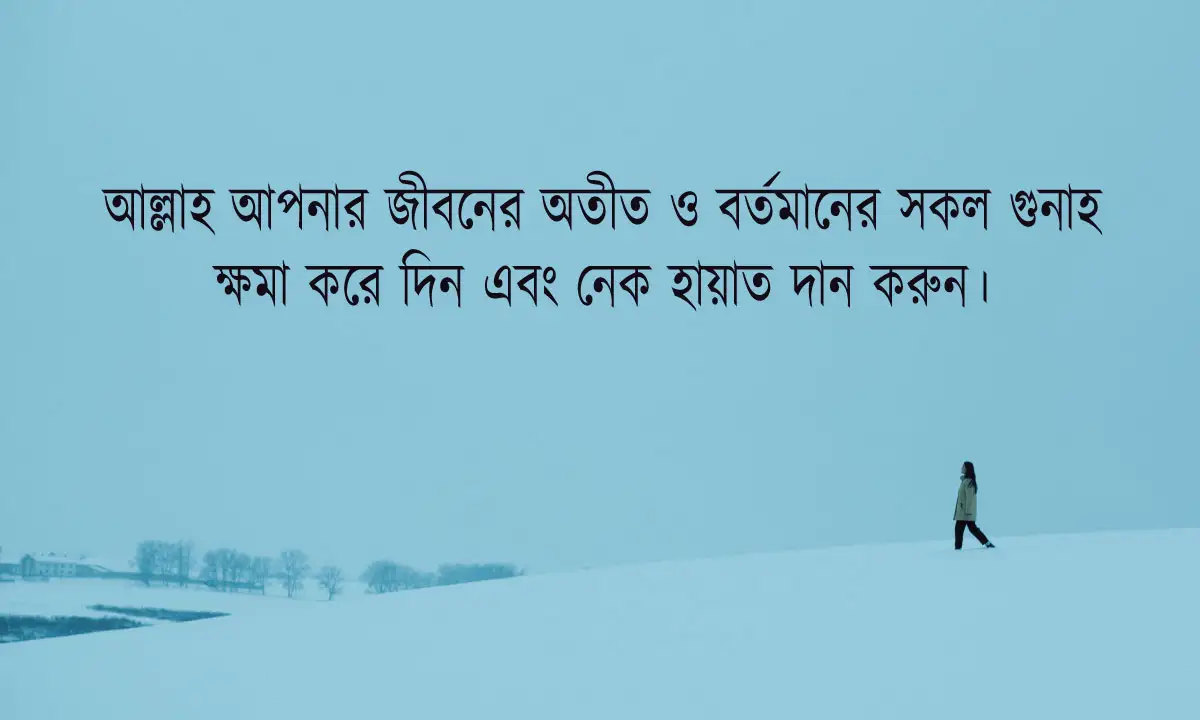 জন্মদিনের শুভেচ্ছা  ও দোয়া