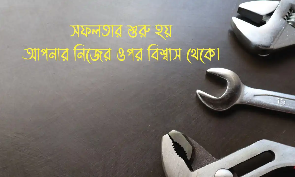 কঠোর পরিশ্রম নিয়ে উক্তি ও সফলতার উক্তি
