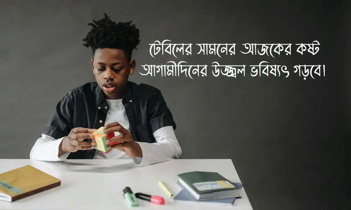 কঠোর পরিশ্রম নিয়ে উক্তি ও ছাত্রজীবনের পরিশ্রম নিয়ে উক্তি