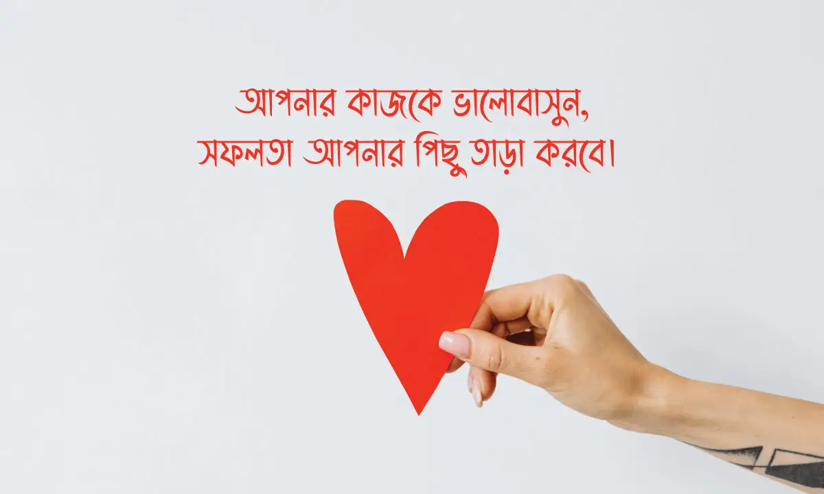 কঠোর পরিশ্রম নিয়ে উক্তি ও কাজের অনুপ্রেরণাামূলক বাণী