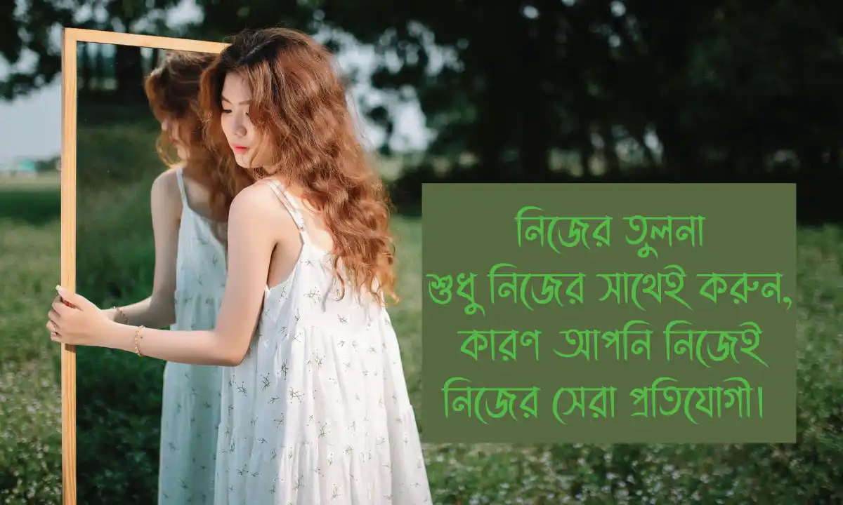 মোটিভেশনাল ক্যাপশন ২০২৬