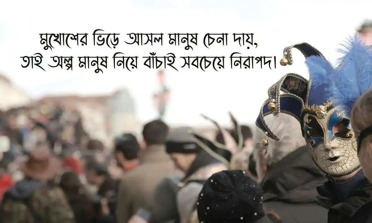 মোটিভেশনাল ক্যাপশন ও বাস্তব জীবনের কিছু কথা ক্যাপশন