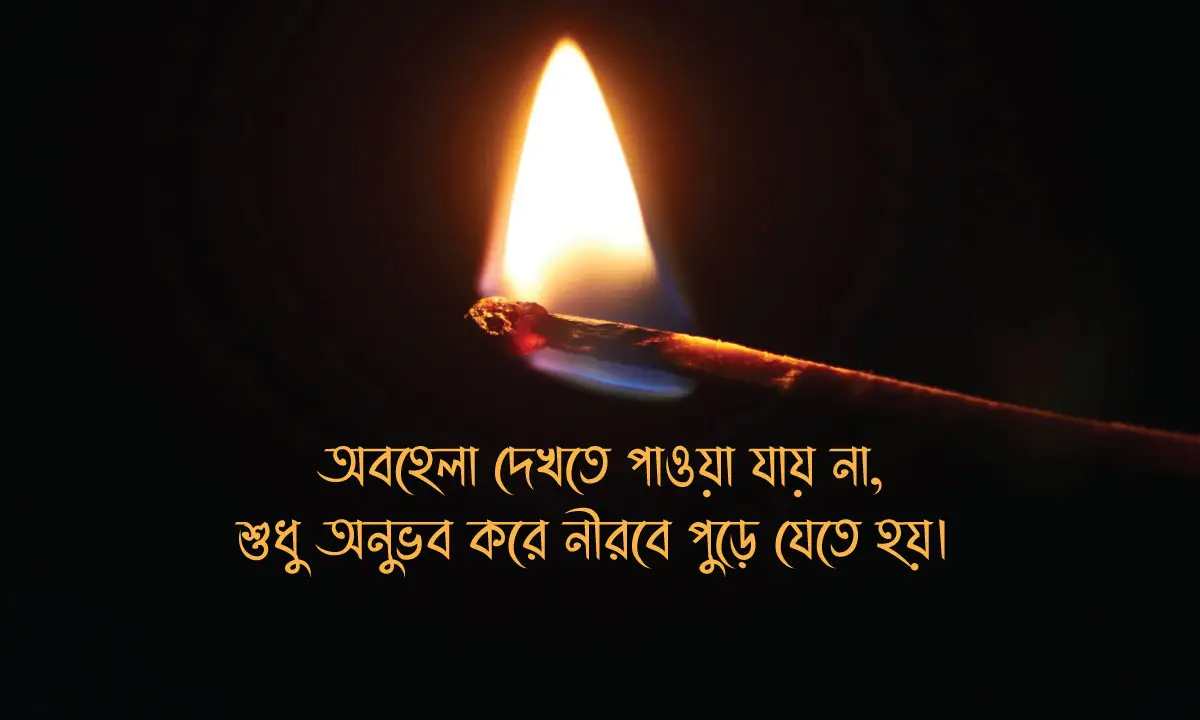 অবহেলা নিয়ে স্ট্যাটাস ও ক্যাপশন