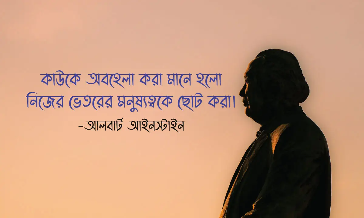 অবহেলা নিয়ে স্ট্যাটাস ও উক্তি