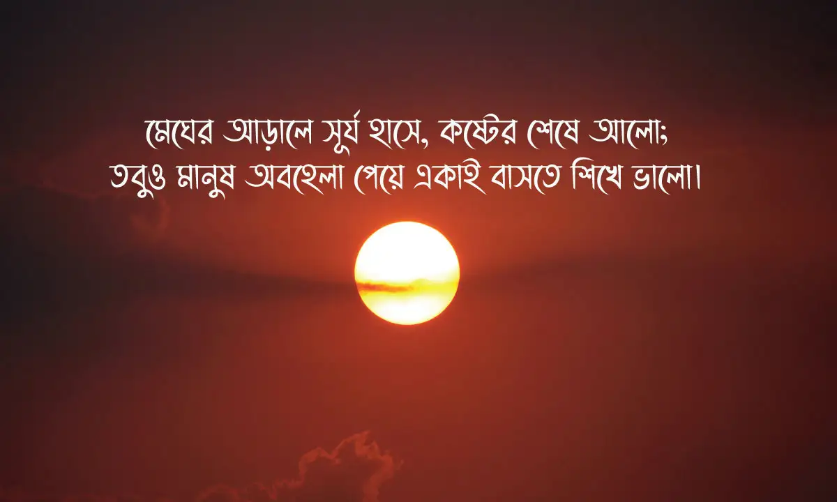 অবহেলা নিয়ে স্ট্যাটাস ও ছন্দ