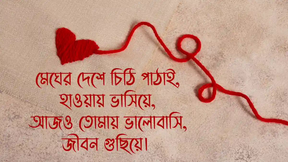 প্রেমের ছন্দ