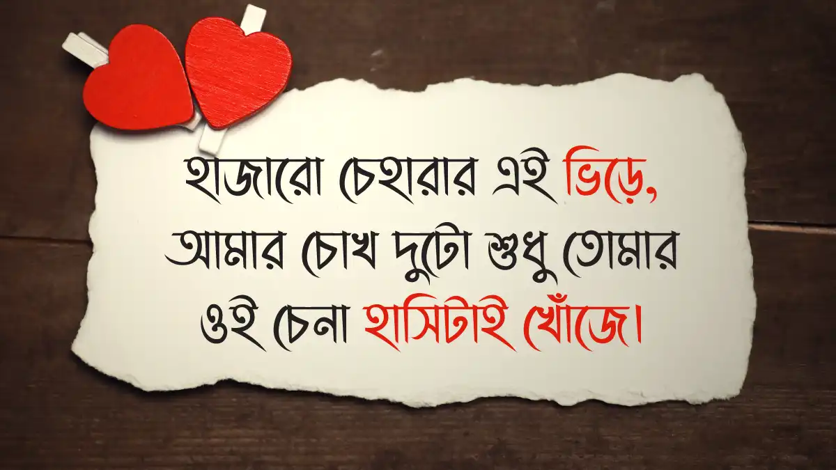 প্রেমের স্ট্যাটাস - 2026