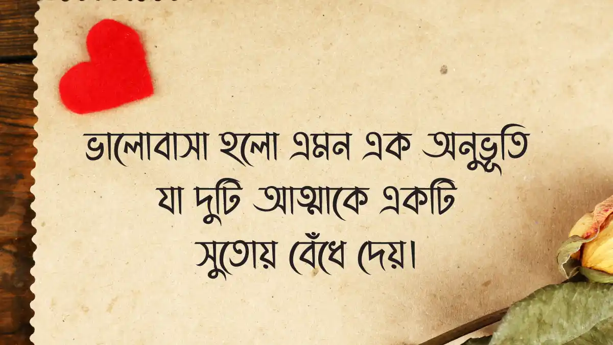 প্রেমের উক্তি